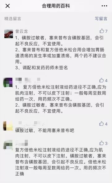 处方解析 一例强直性脊柱炎患者的错误处方