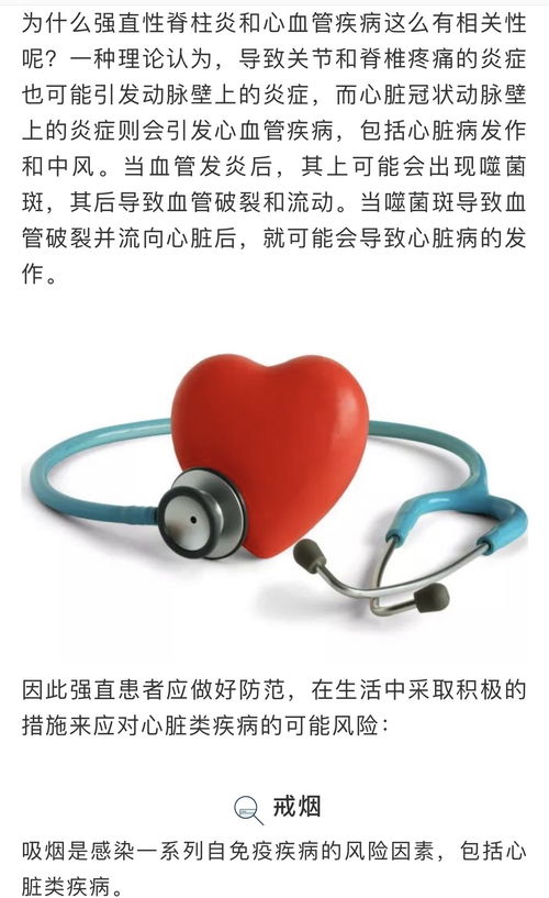 强直性脊柱炎 7个好习惯保护心脏健康 转载