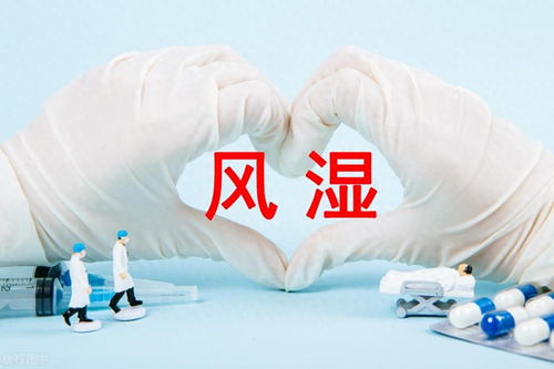 风湿热的疼痛特点是 今日头条